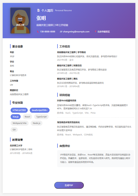 个人简历(蓝色风格1)