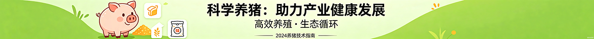 养猪频道